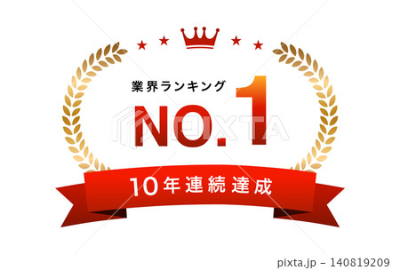 売上No.1やランキング第1位の月桂冠エンブレムセット(目立つ赤リボン・10年連続達成)5 売上No.1やランキング第1位の月桂冠エンブレムセット(目立つ赤リボン・10年連続達成)5 140819209