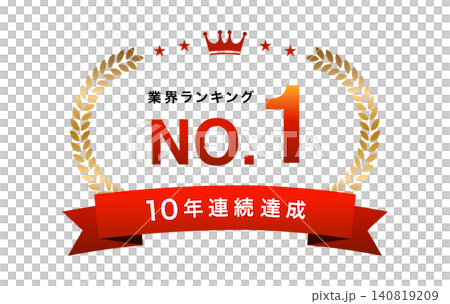 売上No.1やランキング第1位の月桂冠エンブレムセット(目立つ赤リボン・10年連続達成)5 売上No.1やランキング第1位の月桂冠エンブレムセット(目立つ赤リボン・10年連続達成)5 140819209