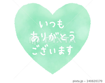 緑色のハートと手書き文字「いつもありがとうございます」感謝素材 140820170