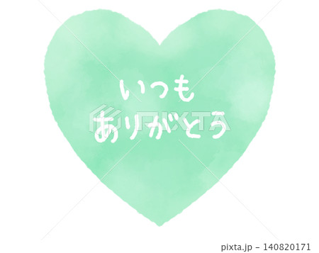 緑色のハートと手書き文字「いつもありがとう」感謝素材 140820171