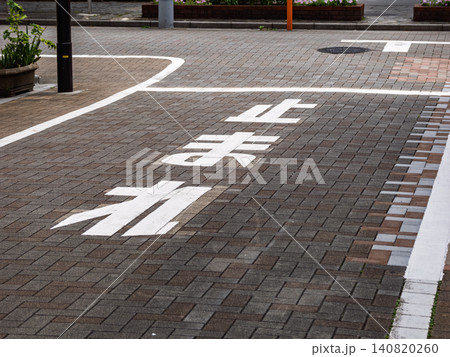 補修された「止まれ」の路面標示 インターロッキングブロック舗装道路 補修された「止まれ」の路面標示 インターロッキングブロック舗装道路 140820260