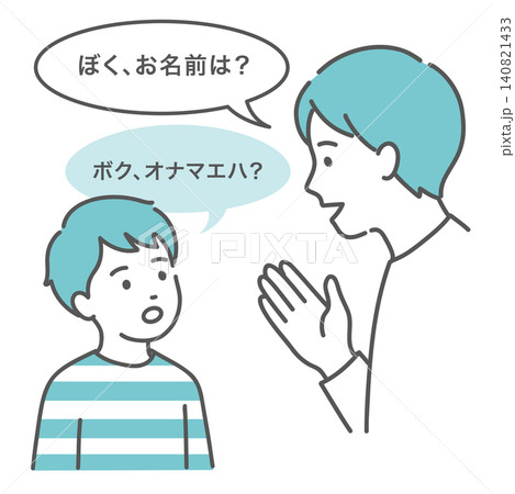 質問にオウム返し(エコラリア)をする男の子のイラスト 質問にオウム返し(エコラリア)をする男の子のイラスト 140821433
