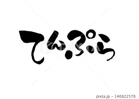 ひらがな ひらがな 140822578