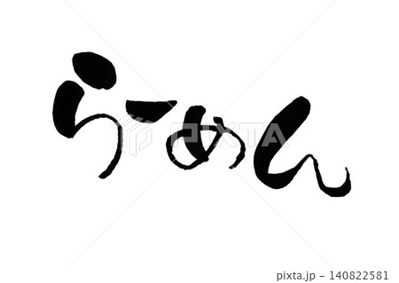 ひらがな ひらがな 140822581