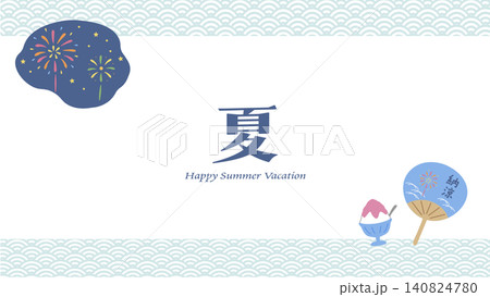 夏のフレーム 花火とかき氷とうちわの背景イラスト 夏祭りバナー 夏のバナー フラットデザイン 夏のフレーム 花火とかき氷とうちわの背景イラスト 夏祭りバナー 夏のバナー フラットデザイン 140824780