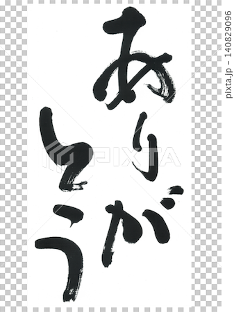 Thank you for the brush character. Thank you for the brush character. 140829096