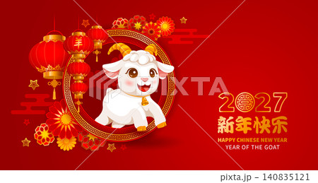 Greeting Card, Banner Template for Chinese New Year 2027 Greeting Card, Banner Template for Chinese New Year 2027 140835121