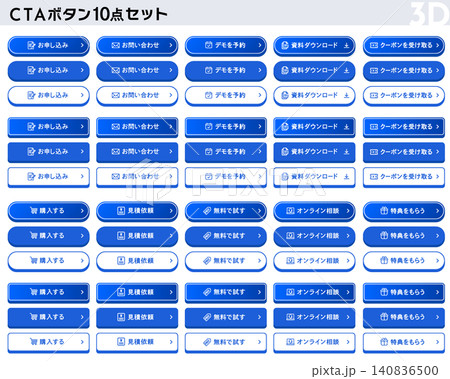 日本語 3DのCTAボタン10点セット モダンな立体Web UI素材 日本語 3DのCTAボタン10点セット モダンな立体Web UI素材 140836500