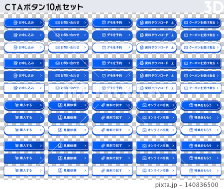 日本語 3DのCTAボタン10点セット モダンな立体Web UI素材 日本語 3DのCTAボタン10点セット モダンな立体Web UI素材 140836500