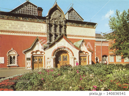Moscow, Russian SFSR, USSR - January 1, 1983: State Tretyakov Gallery Vintage Postcard 140836541