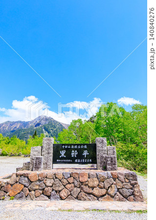 初夏の黒部平 モニュメント 富山県立山町 初夏の黒部平 モニュメント 富山県立山町 140840276