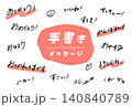 サインペンでラフに書いた手書き文字メッセージ 140840789