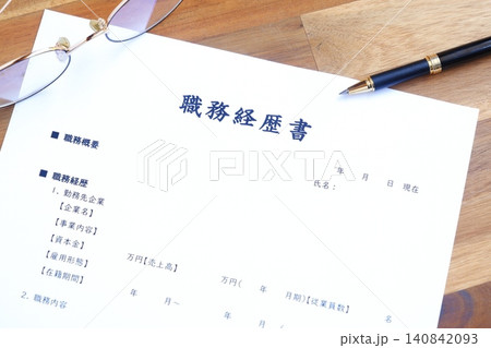職務経歴書 - 会社を辞めて転職活動を始めるため、これまでの職歴をまとめた職務経歴書を準備する 職務経歴書 - 会社を辞めて転職活動を始めるため、これまでの職歴をまとめた職務経歴書を準備する 140842093