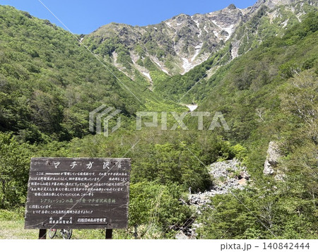 谷川岳マチガ沢の新緑と残雪の谷川岳一ノ倉沢|群馬県みなかみ町の自然景観 谷川岳マチガ沢の新緑と残雪の谷川岳一ノ倉沢|群馬県みなかみ町の自然景観 140842444