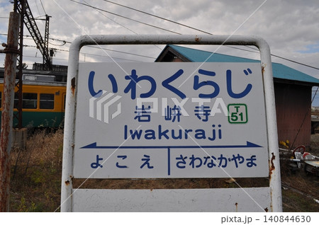 富山地方鉄道　立山線　上滝線　不二越・上滝線　岩峅寺駅 140844630