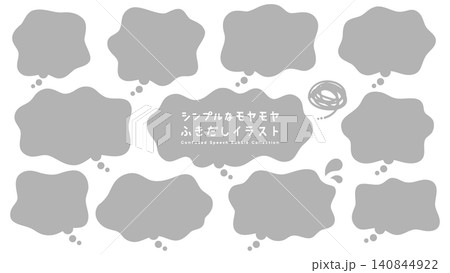 シンプルなモヤモヤ吹き出しイラスト（グレー） 140844922