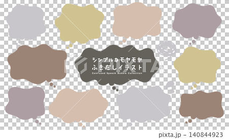 シンプルなモヤモヤ吹き出しイラスト シンプルなモヤモヤ吹き出しイラスト 140844923