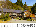 蔦温泉旅館 140849455