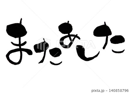 ひらがな ひらがな 140858796