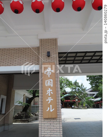 帝国ホテル 京都、外観正面、祇園花見小路、祇園甲部歌舞練場敷地内にある登録有形文化財、弥栄会館 帝国ホテル 京都、外観正面、祇園花見小路、祇園甲部歌舞練場敷地内にある登録有形文化財、弥栄会館 140860279