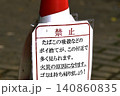 日本の横浜都市景観禁止。たばこの吸殻などのポイ捨てが、この付近で多く見られます…奥は公園や植栽地 140860835