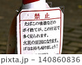 日本の横浜都市景観禁止。たばこの吸殻などのポイ捨てが、この付近で多く見られます…奥は公園や植栽地 140860836