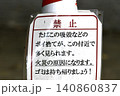 日本の横浜都市景観禁止。たばこの吸殻などのポイ捨てが、この付近で多く見られます…奥は公園や植栽地 140860837