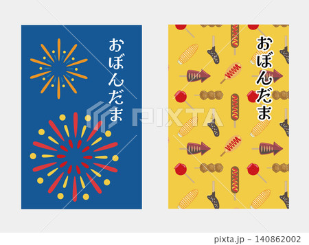お盆玉のぽち袋セット夏祭り柄 お盆玉のぽち袋セット夏祭り柄 140862002