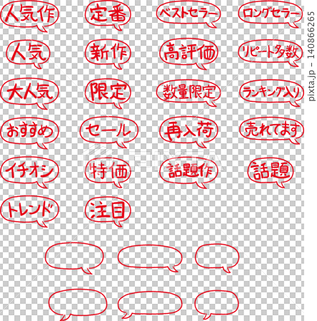 Handwritten-style POP font set 3: Speech bubble frame Handwritten-style POP font set 3: Speech bubble frame 140866265