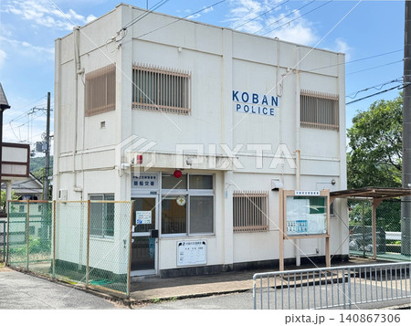 交野警察署磐船交番（大阪府交野市） 140867306
