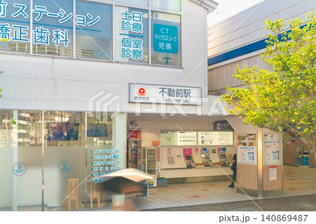 東急目黒線・不動前駅 140869487