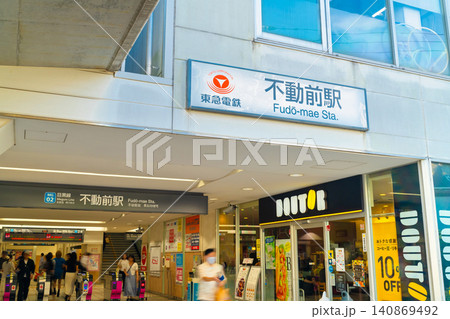 東急目黒線・不動前駅 東急目黒線・不動前駅 140869492