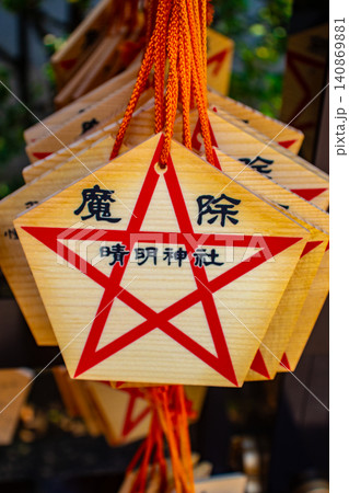 清明神社 安倍晴明のご利益:魔除け,厄除け,病気平癒,家内安全,交通安全 清明神社 安倍晴明のご利益:魔除け,厄除け,病気平癒,家内安全,交通安全 140869881