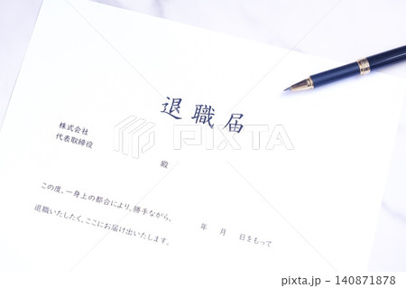 退職届を出して退職する 退職届を出して退職する 140871878