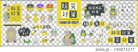 防災対策デザインセット クマのキャラクターと防災用品、グッズ特集 フレーム・あしらい・イラスト 防災対策デザインセット クマのキャラクターと防災用品、グッズ特集 フレーム・あしらい・イラスト 140873277