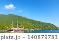 新緑の山と青空が美しい初夏の箱根芦ノ湖に停泊する海賊船 140879783