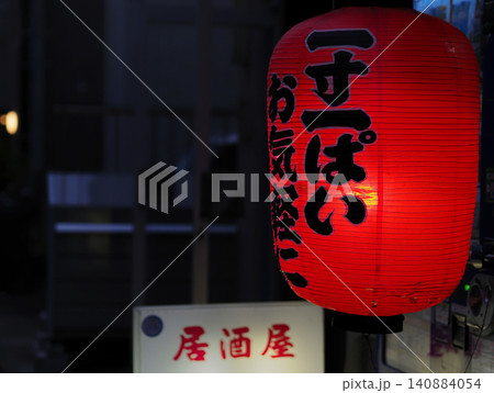 飲食店の提灯・一寸一ぱいお気軽に 飲食店の提灯・一寸一ぱいお気軽に 140884054