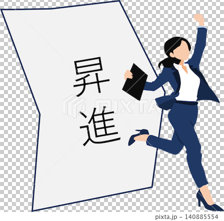 一位女商人獲得晉升的插圖 一位女商人獲得晉升的插圖 140885554