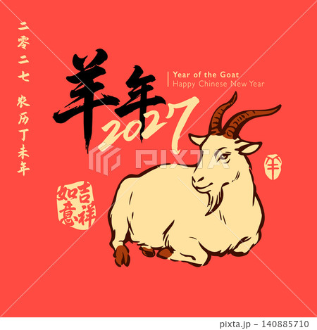 Chinese New Year 2027 Goat Zodiac Traditional Lunar New Year Festival. Auspicious Ink Brush Mountain Goat. Chinese New Year 2027 Goat Zodiac Traditional Lunar New Year Festival. Auspicious Ink Brush Mountain Goat. 140885710