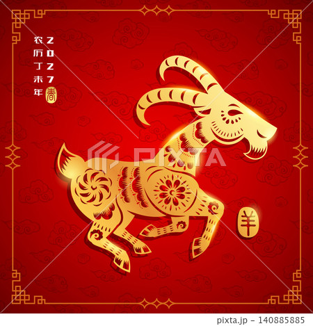 Golden Oriental Paper Graphic Cut Art. Chinese Zodiac - Goat. Golden Oriental Paper Graphic Cut Art. Chinese Zodiac - Goat. 140885885