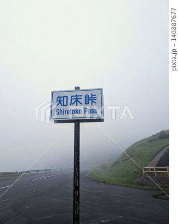 地名看板 知床峠 地名看板 知床峠 140887677