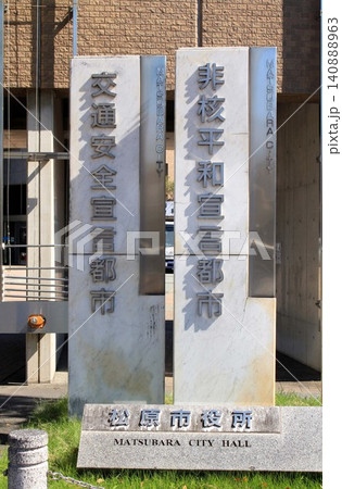松原市役所 松原市役所 140888963
