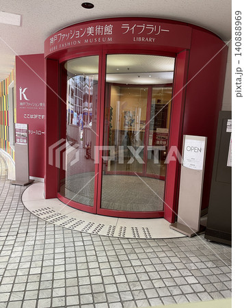神戸ファッション美術館 ライブラリー 入口 神戸ファッション美術館 ライブラリー 入口 140888969