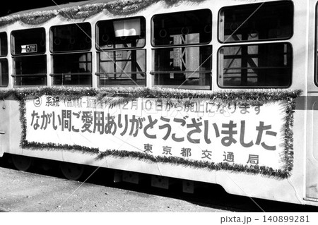 三田車庫の都電 三田車庫の都電 140899281