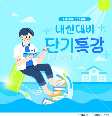 Summer vacation special lecture illustration (translation : Short-term special lecture to prepare for school grades) 140899336