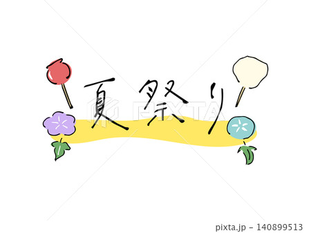 夏祭りの見出し 手描き 夏祭りの見出し 手描き 140899513