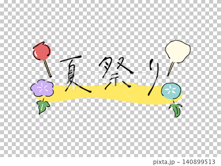 夏祭りの見出し 手描き 夏祭りの見出し 手描き 140899513