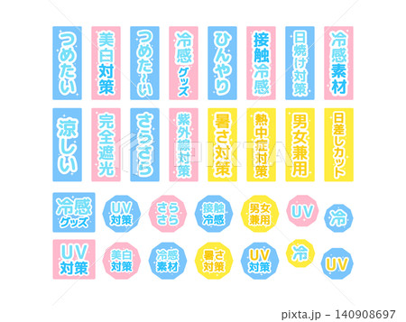 熱中症 冷感 夏素材 文字 イラストセット 熱中症 冷感 夏素材 文字 イラストセット 140908697