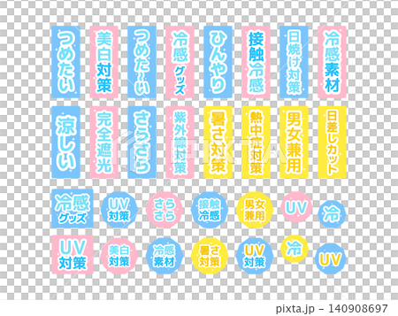 熱中症 冷感 夏素材 文字 イラストセット 熱中症 冷感 夏素材 文字 イラストセット 140908697