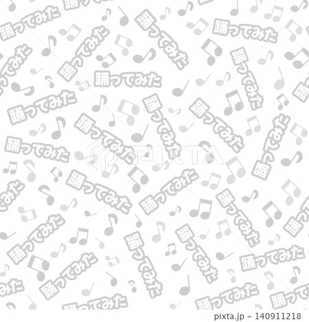 白色の踊ってみたのシームレスパターン 白色の踊ってみたのシームレスパターン 140911218